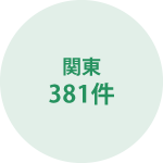 関東